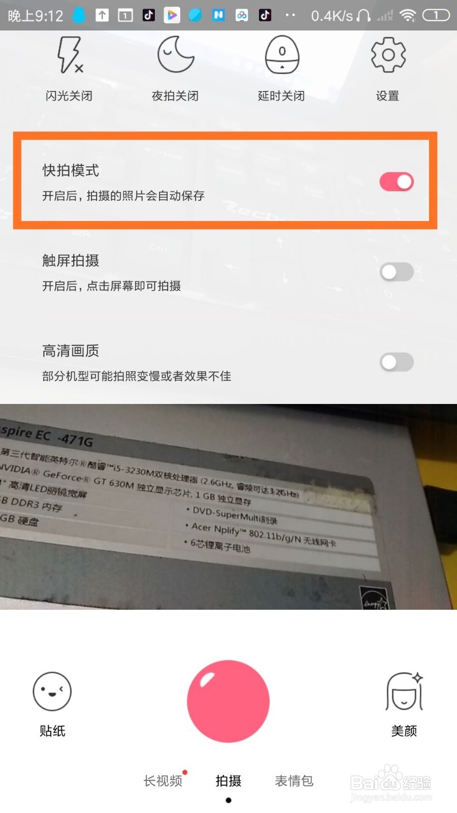 布丁相机怎么设置快拍模式