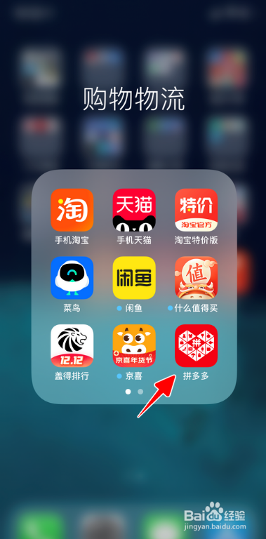 拼多多如何关闭震动提醒