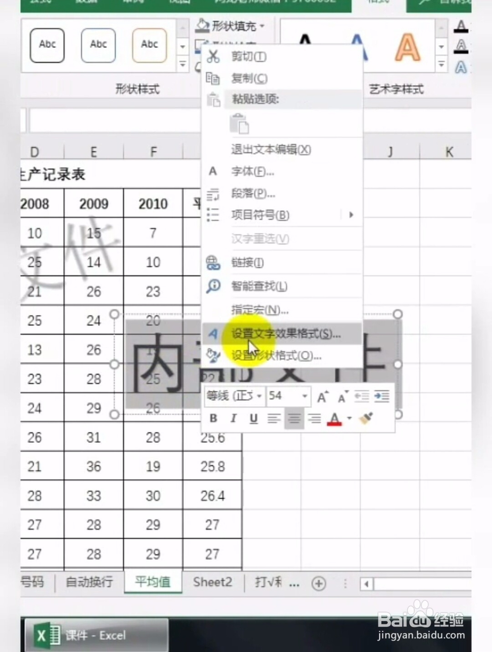 如何给表格加水印