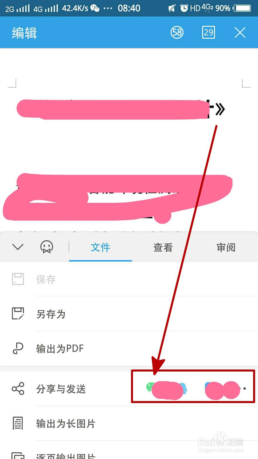怎么发送wps文档给别人