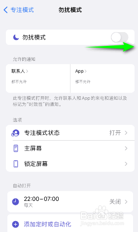 iphone勿扰模式怎么打开