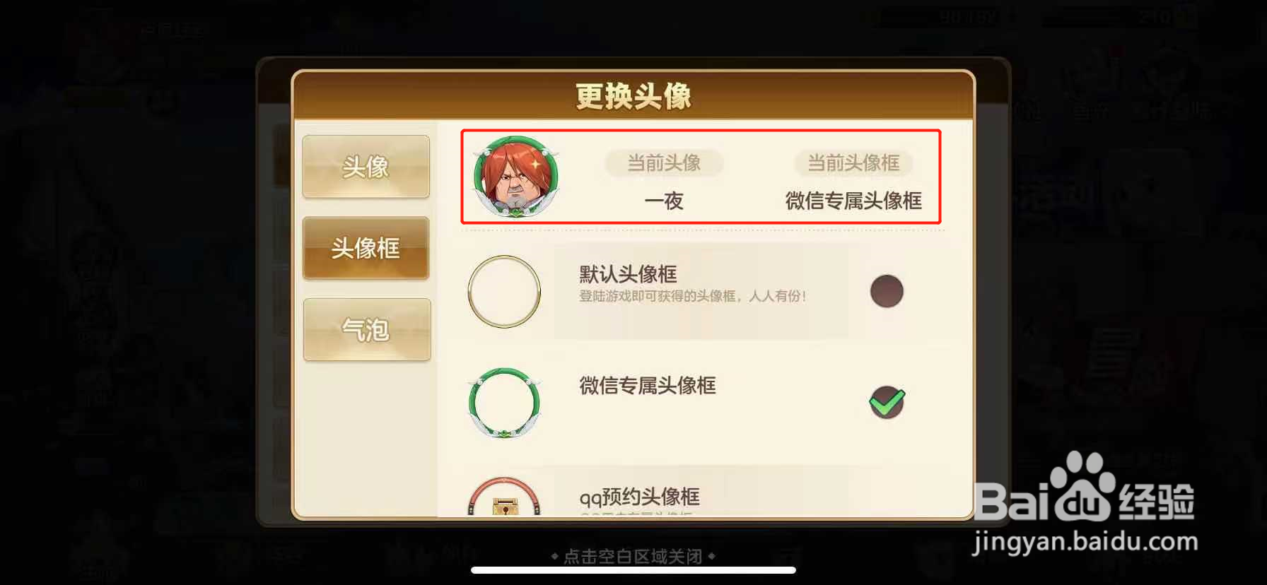 妖精的尾巴：力量觉醒怎么更换头像框