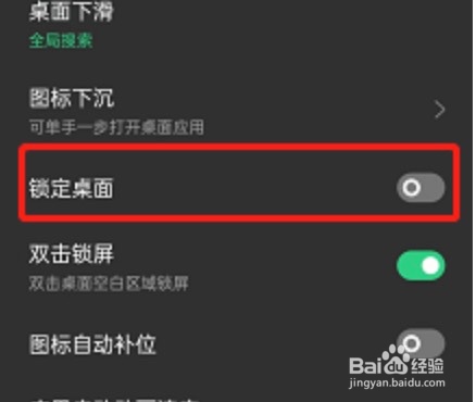 opporeno7Pro如何开启桌面锁定