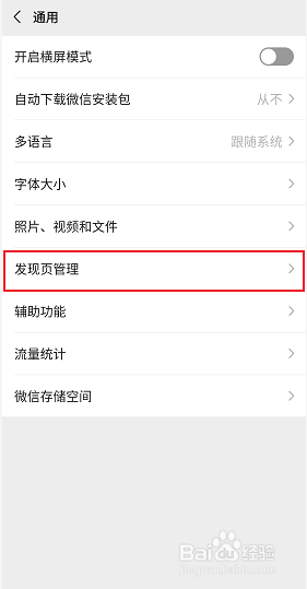 微信怎么关闭朋友圈