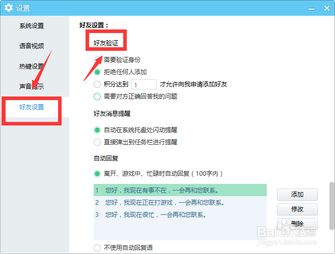 YY语音好友验证如何设置问题？
