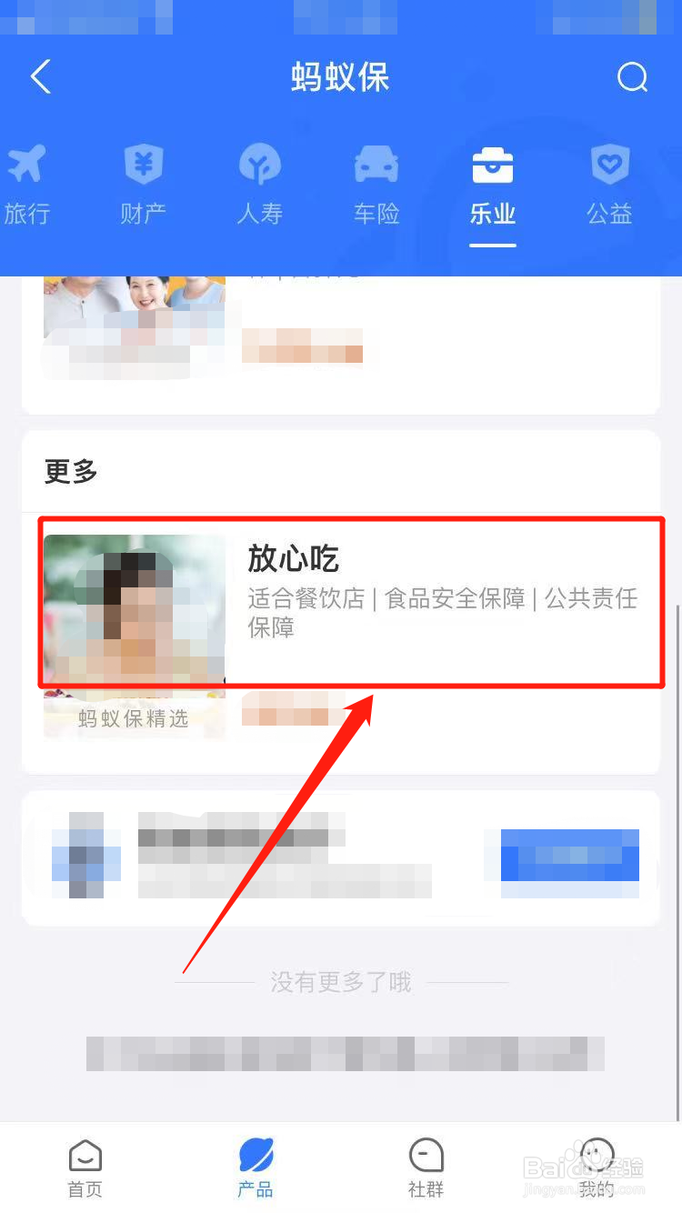 食品安全责任险在支付宝怎么买