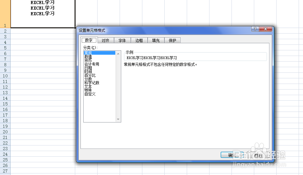 EXCEL中如何设置单元格的行间距