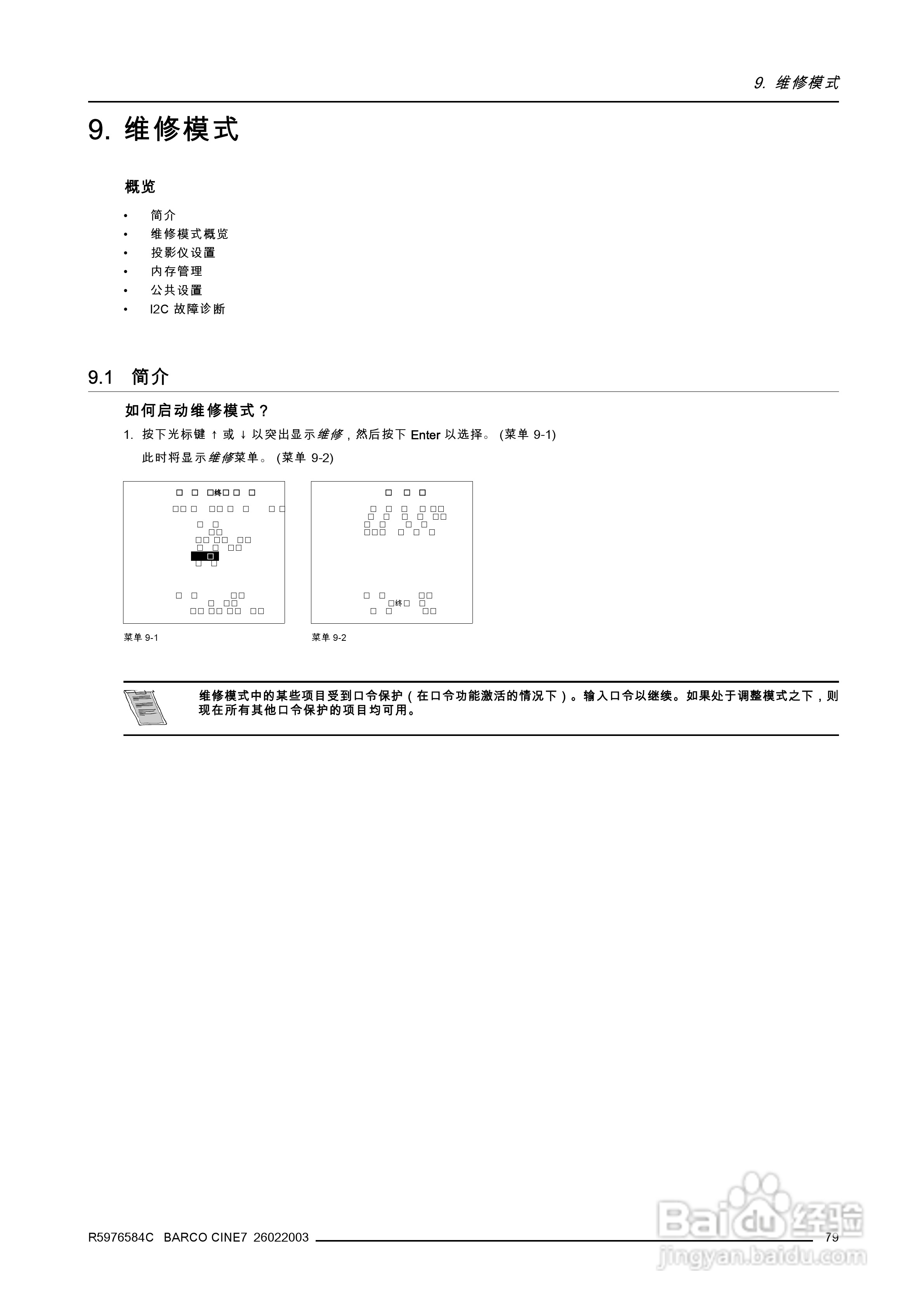 Barco巴可 Cine 7投影机说明书:[9]