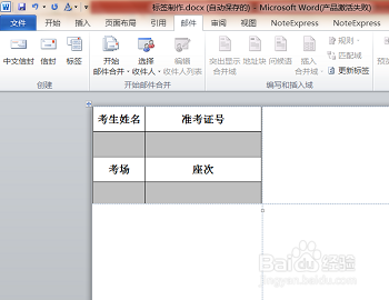 怎么利用word批量快速制作小标签?