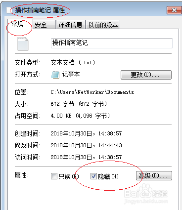 Windows 7操作系统如何隐藏用户文件