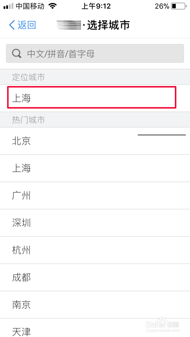 如何用支付宝购买火车票