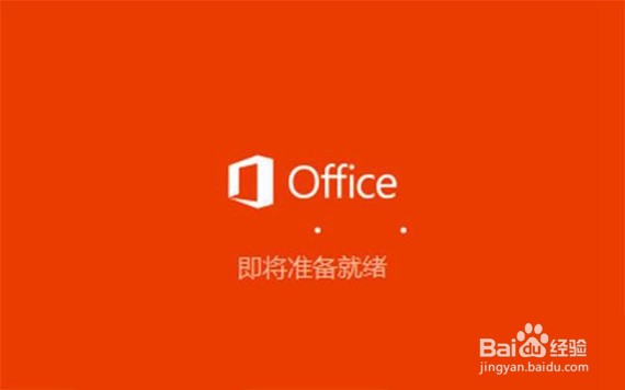office2021安装教程（图文）详解