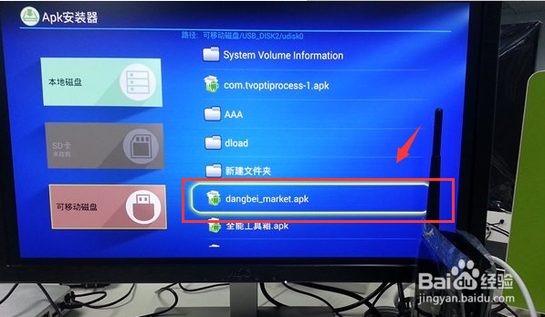 云网行盒子怎么通过U盘安装第三方软件