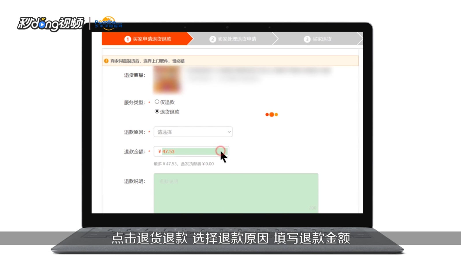 淘宝退货退款流程