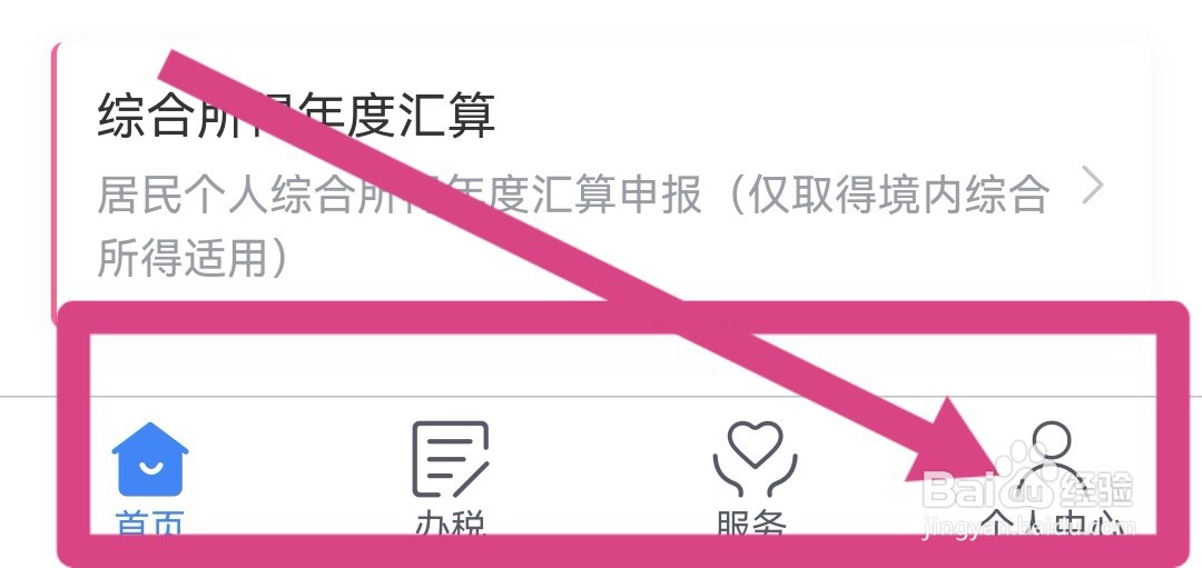 个人所得税怎么添加银行卡