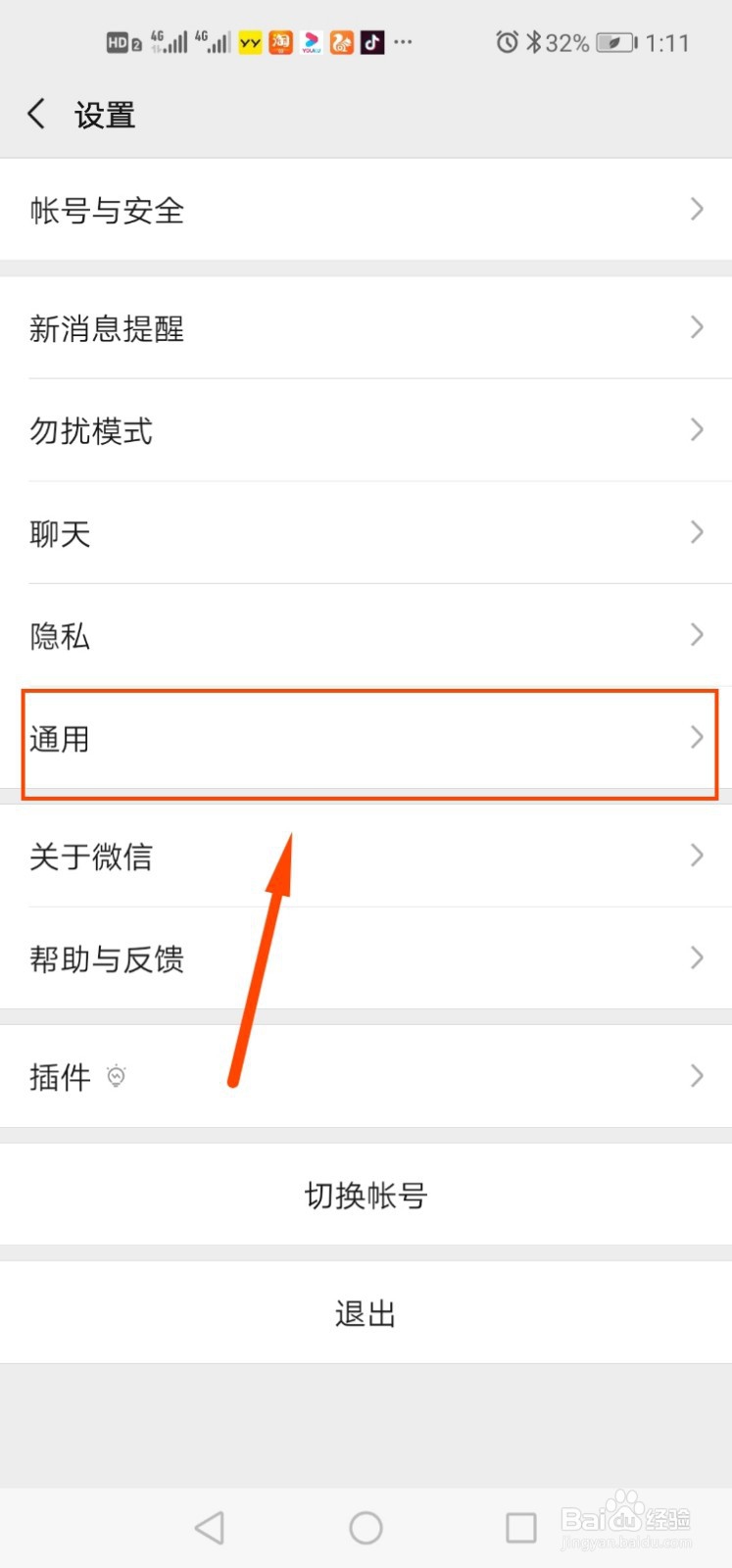 微信朋友圈视频自动播放如何关