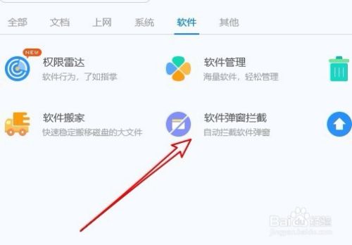 Win10系统电脑管家怎么样拦截软件弹出广告