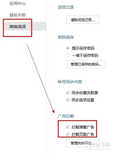 如何拦截网页广告