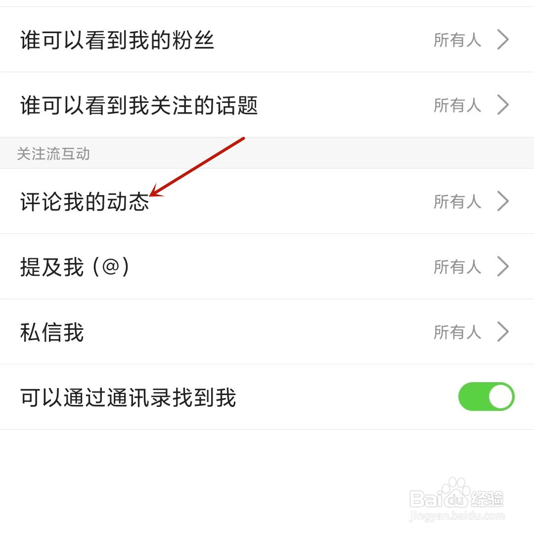 允许所有人评论我的动态