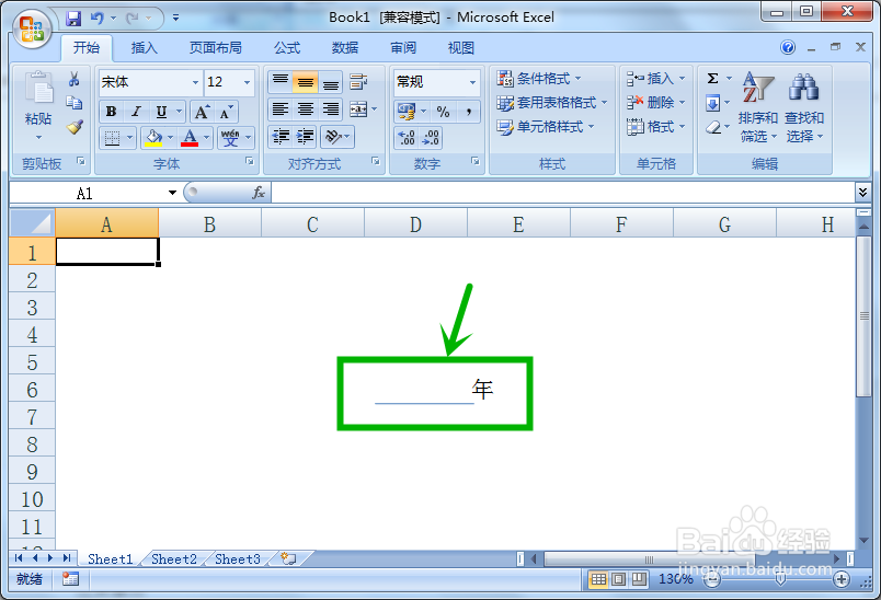 在excel中如何添加下划线
