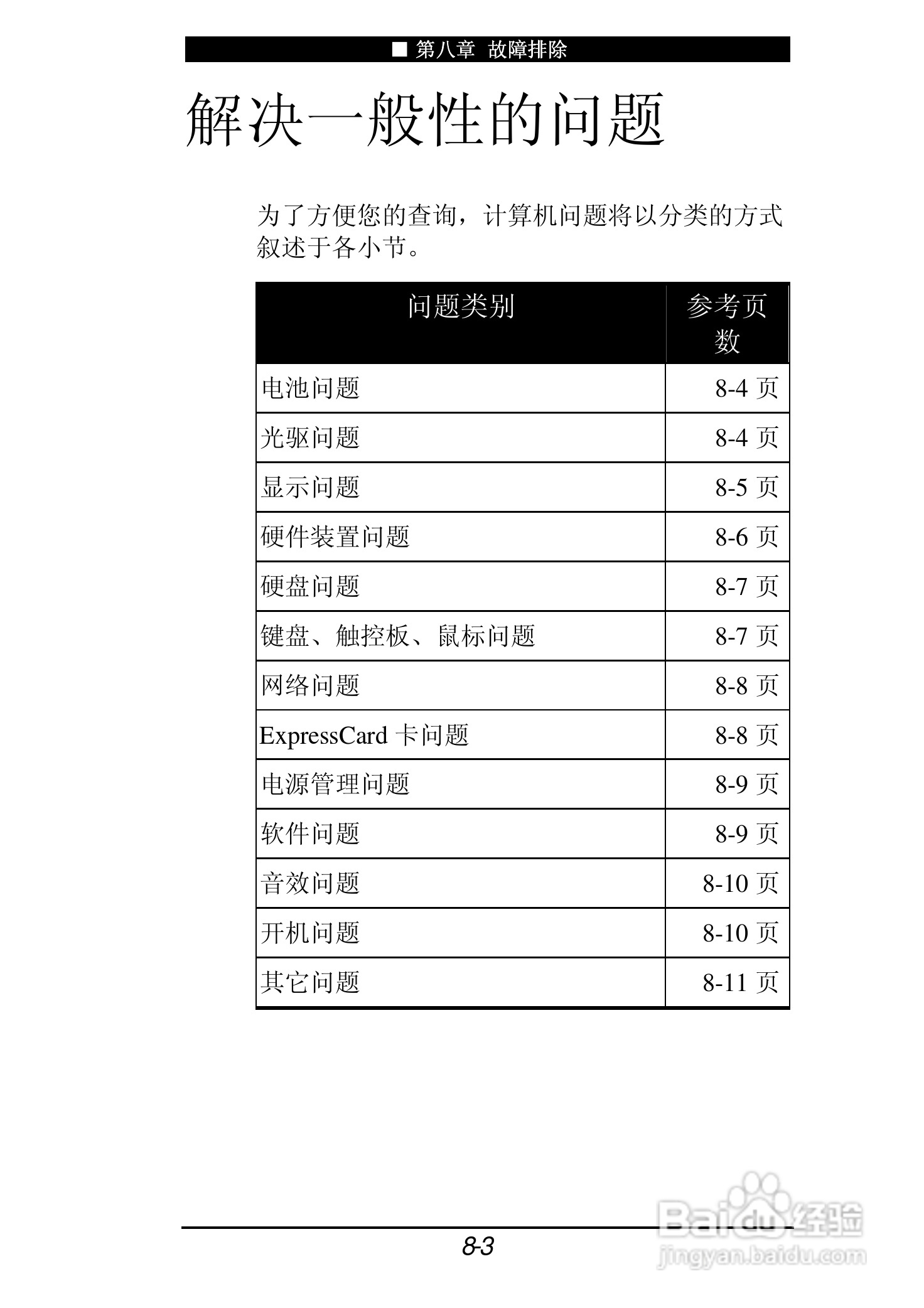 神舟承运F550T笔记本电脑使用说明书:[9]