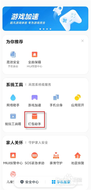 小米红包助手在哪里设置