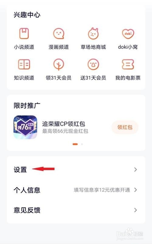 如何更新腾讯视频版本?