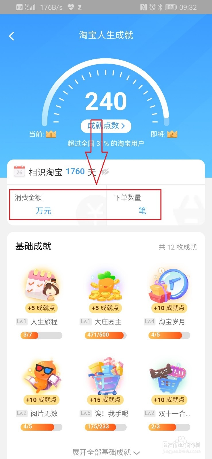 如何用淘宝人生查看在淘宝上花了多少钱
