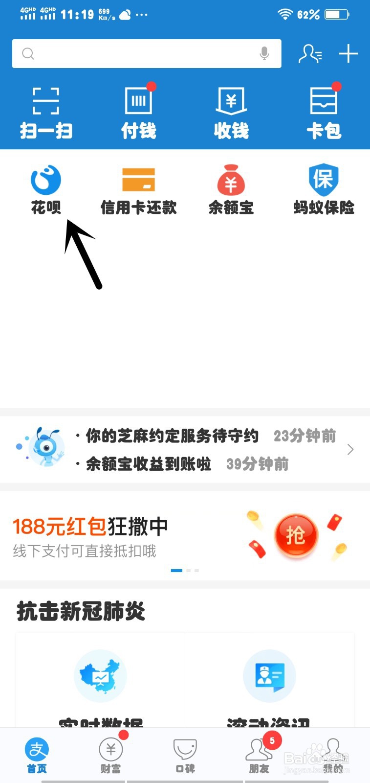 花呗认真生活打卡约定抽取帮还机会