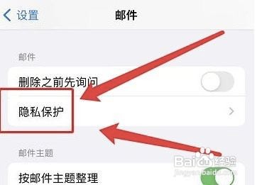 iPhone手机邮件IP地址如何隐藏