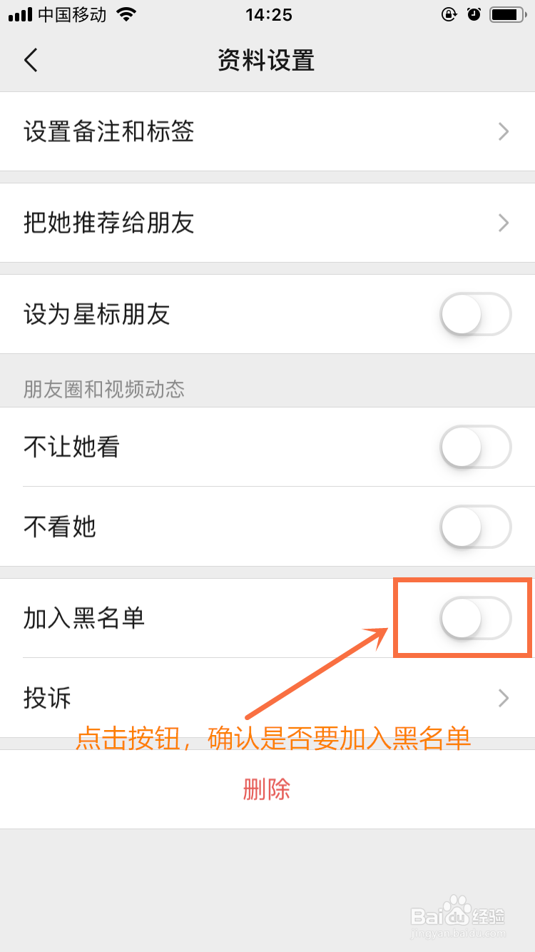 怎样拉黑微信好友