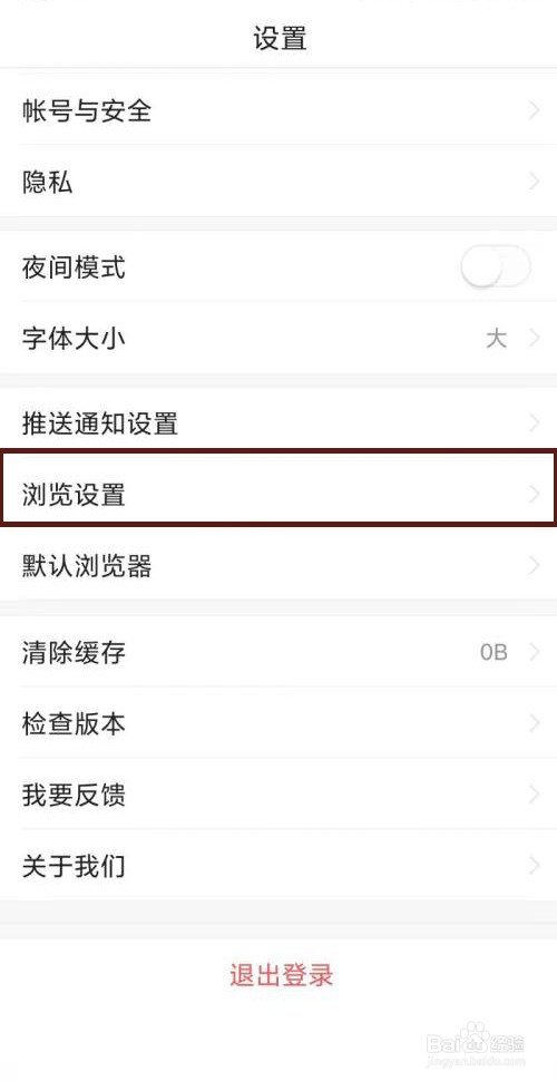 悟空浏览器设置非WiFi网络流量