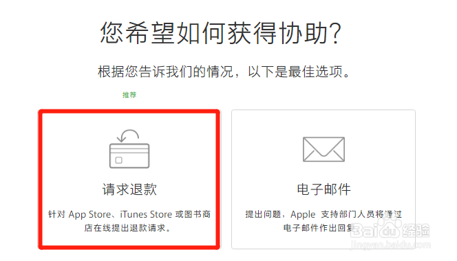 在App Store和Apple Music里购买的内容怎么退款