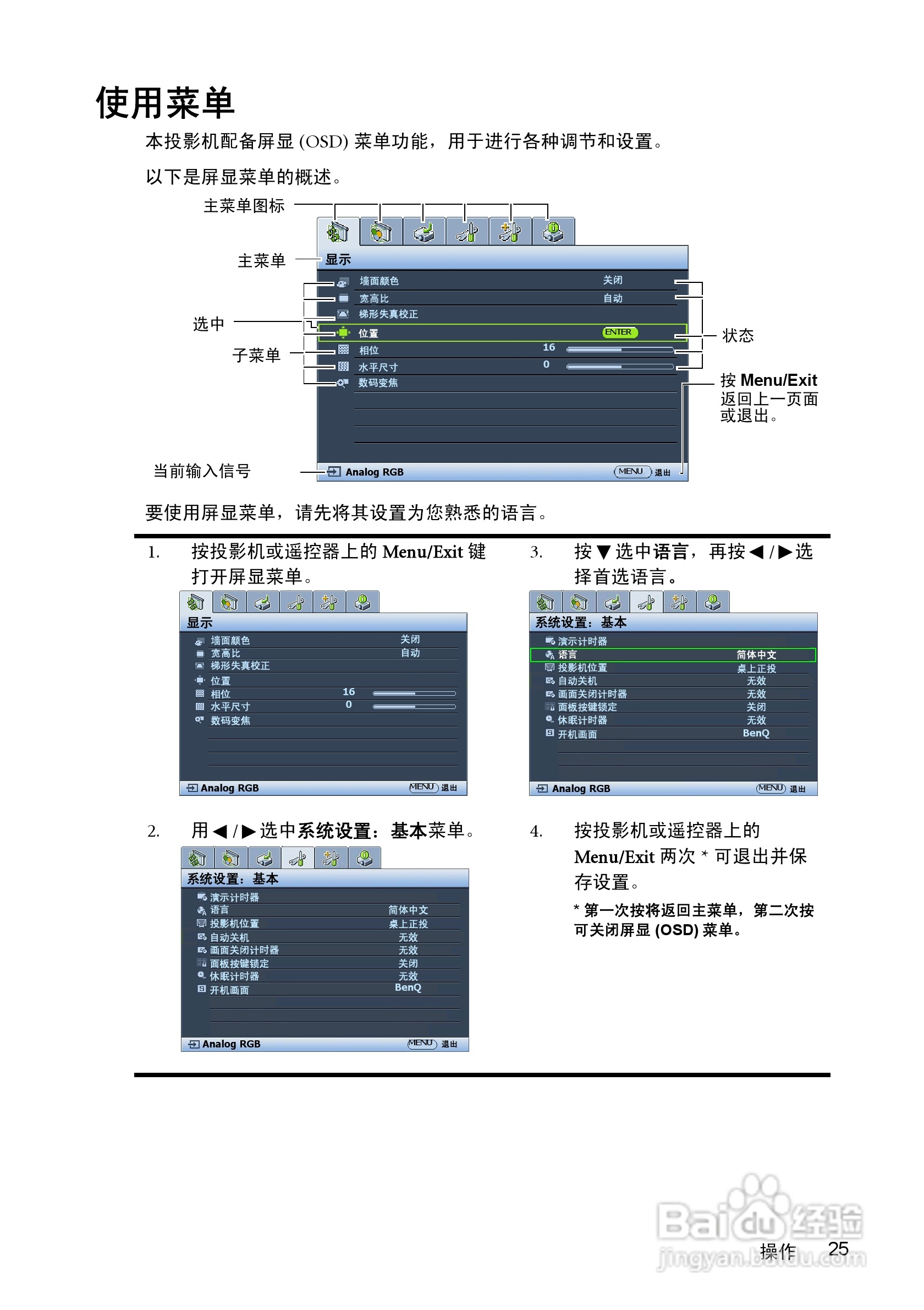 明基MP623投影仪使用说明书:[3]
