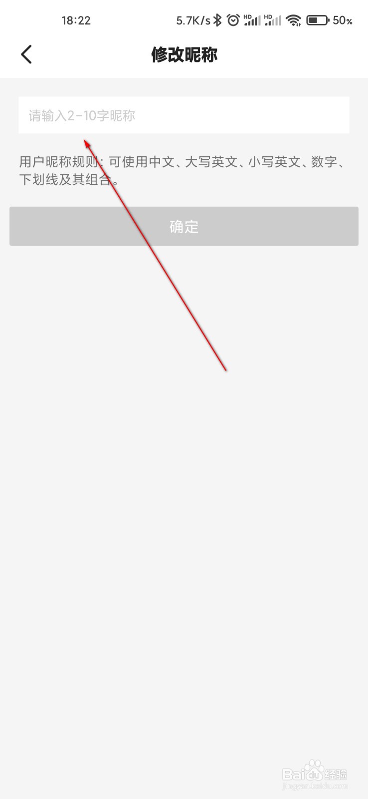 多点怎么修改昵称
