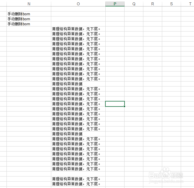 Excel2013如何删除工作表中的重复值