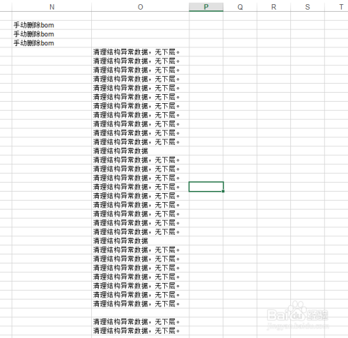 Excel2013如何删除工作表中的重复值