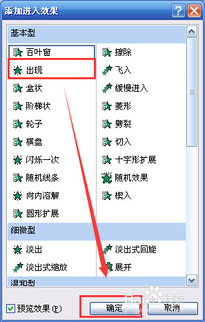 怎样在PPT中作出快闪效果