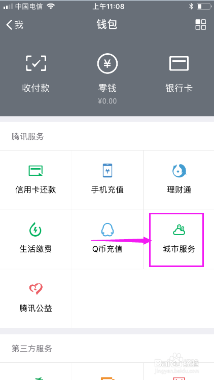怎样通过微信进行疫苗查询