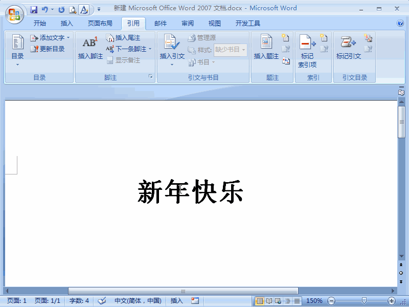 Word2007如何打开字体设置窗口来制作空心字
