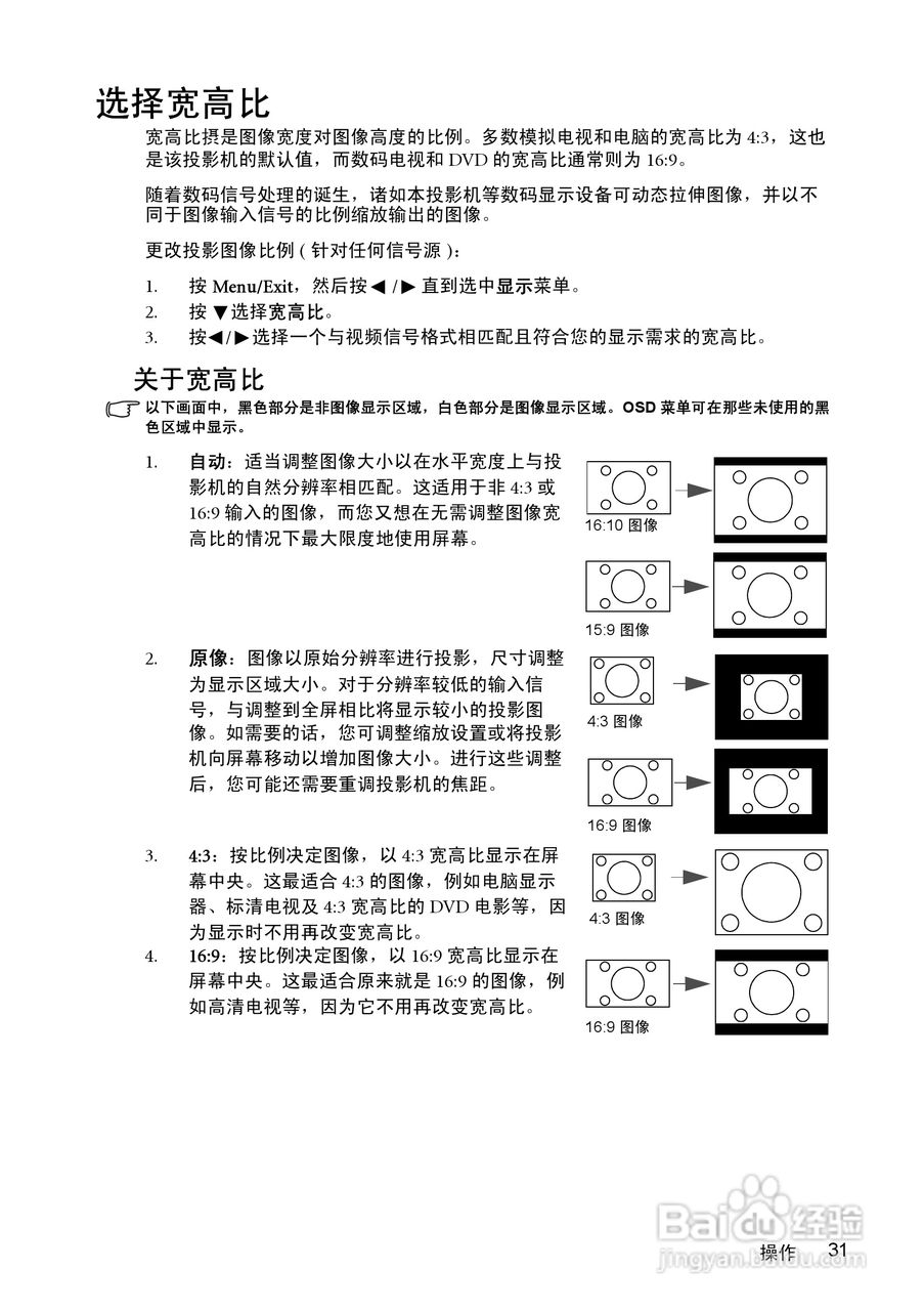 明基MP513投影仪使用说明书:[4]