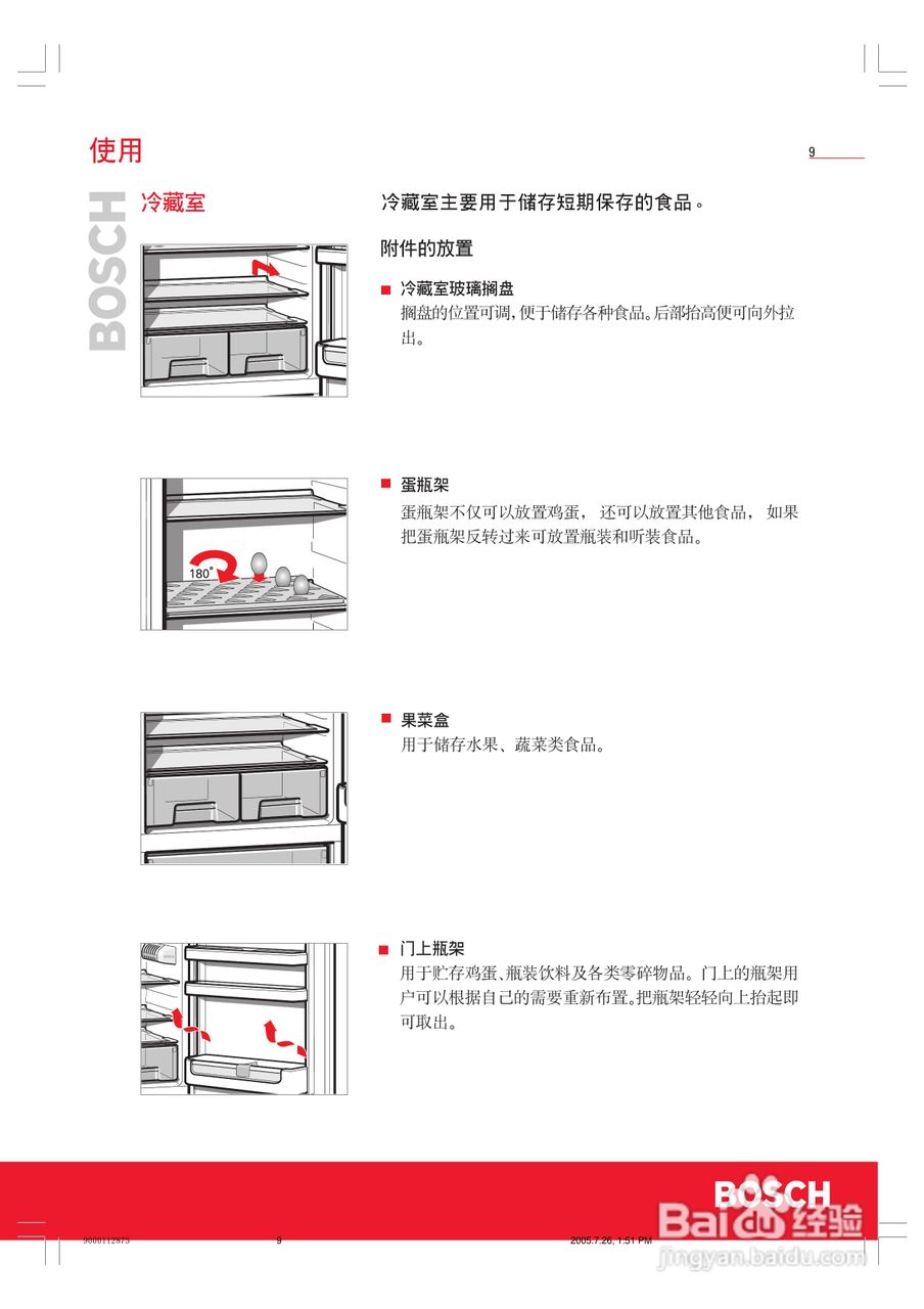 博世KGF29340TI冰箱使用说明书:[1]