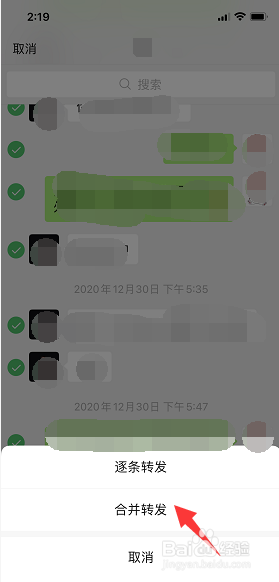 如何合并转发微信聊天记录给他人