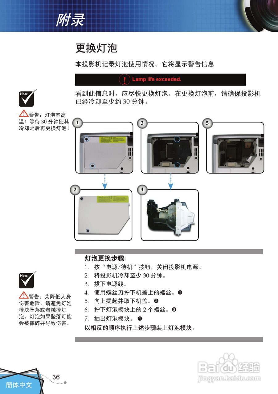 奥图码 DP7249投影机说明书:[4]