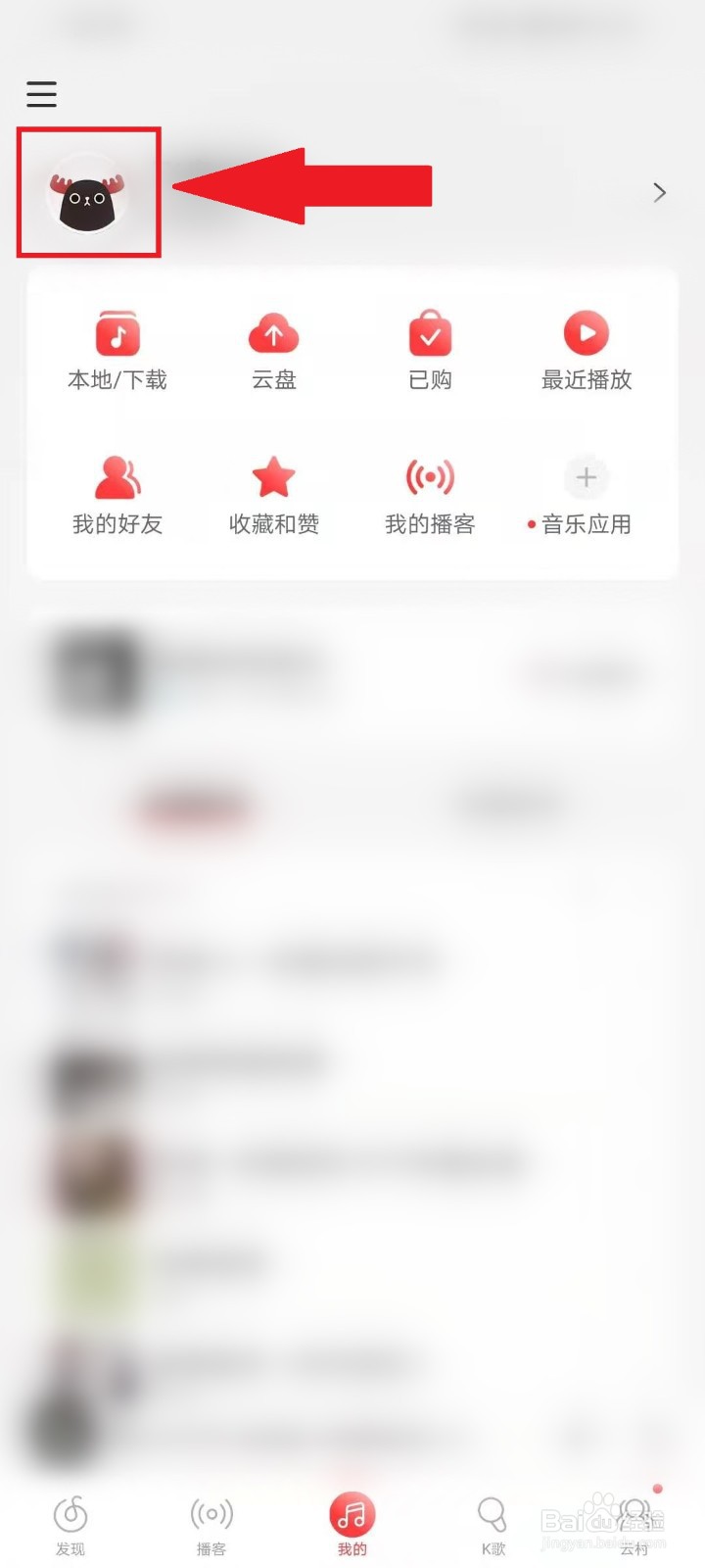 网易云音乐在哪看听歌次数