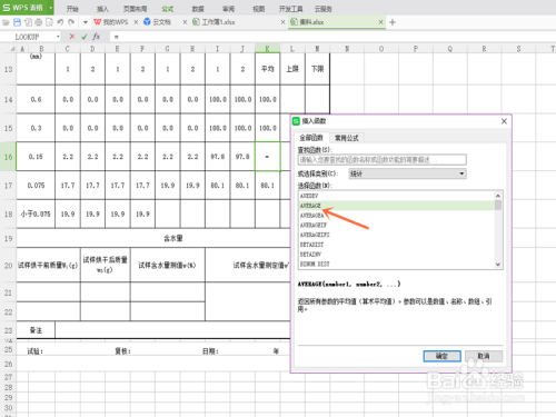WPS Excel表格怎么设置公式计算平均数