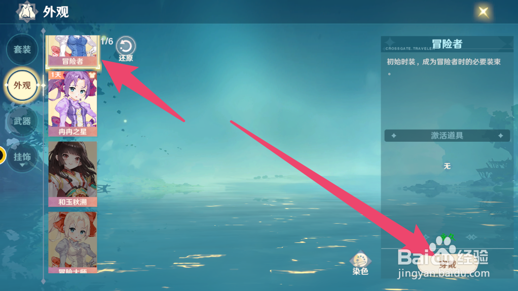 魔力宝贝:旅人手游如何更换外观