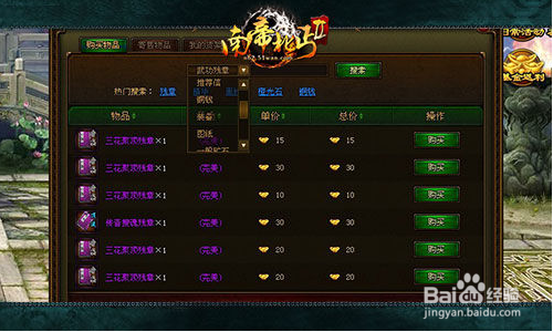 南帝北丐2装备过渡玩法详解
