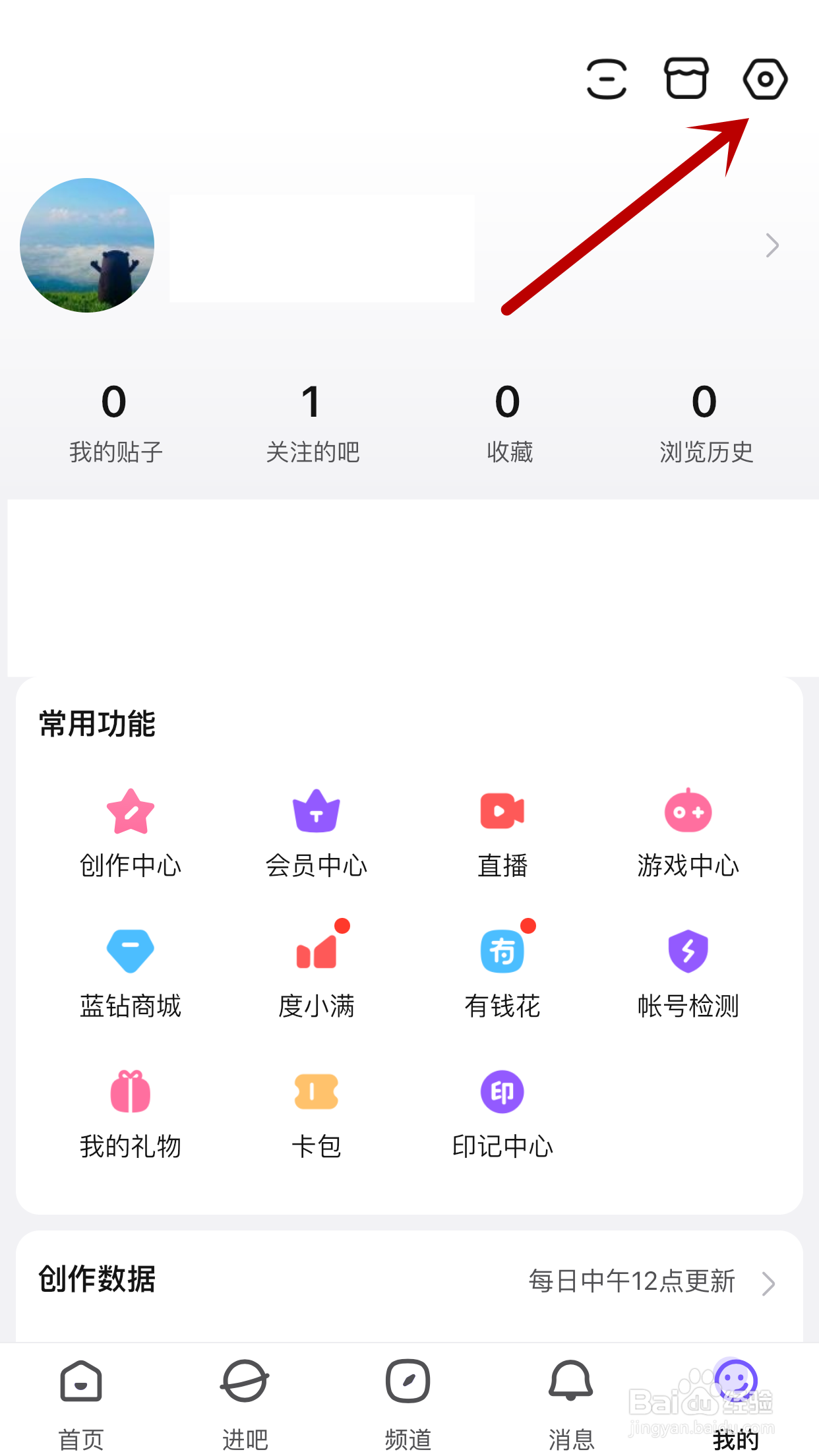百度贴吧如何允许接收点赞的消息通知