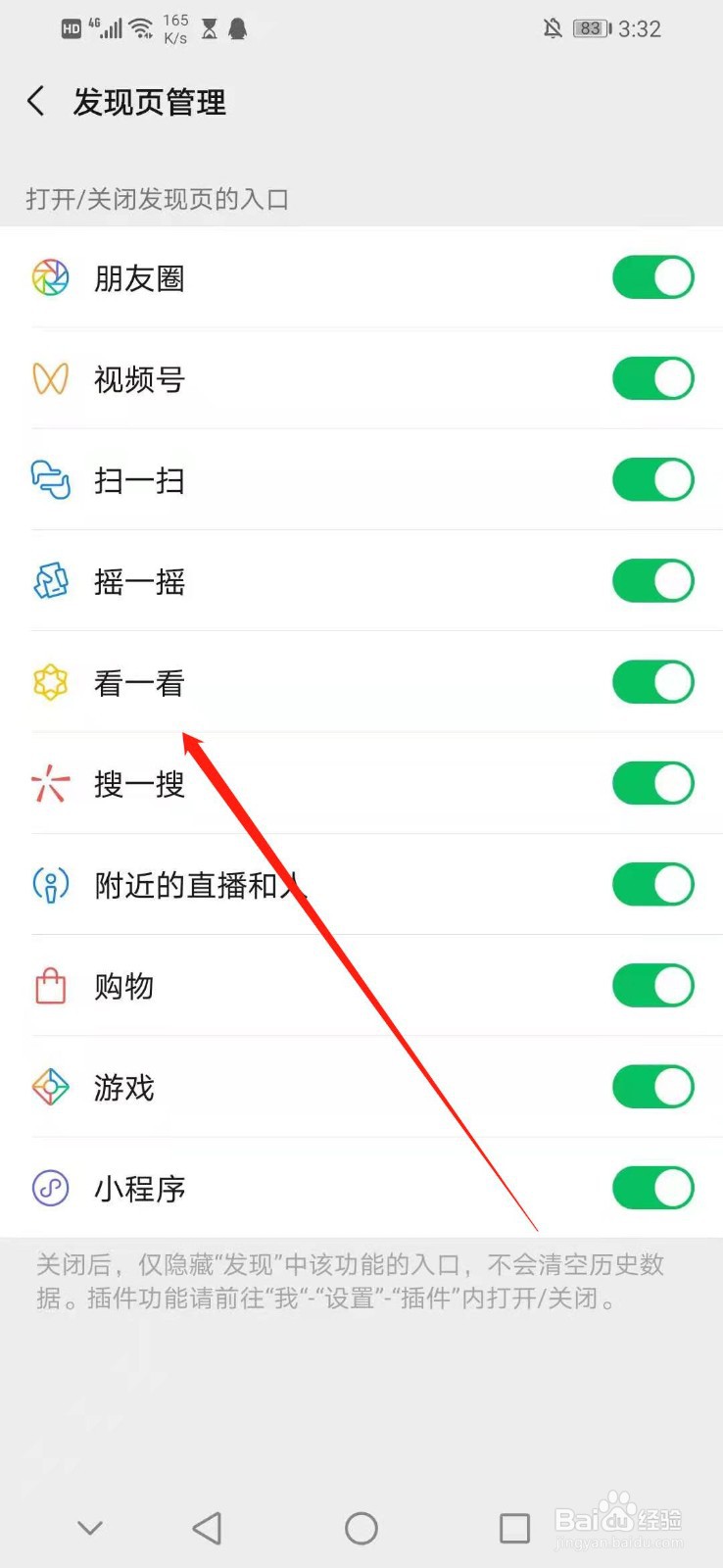 怎么关闭微信的看一看入口